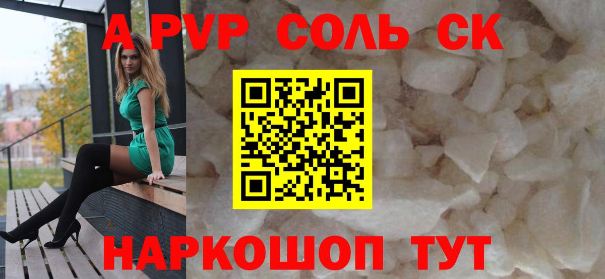 A-PVP Соль  А ПВП мука  Alpha PVP Crystall  Таганрог 