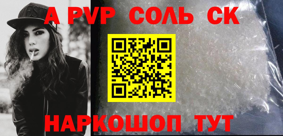 APVP Соль  APVP VHQ  цена   Таганрог  Вход с VPN  Alfa_PVP 