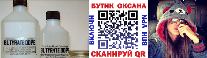 Бутират BDO  Таганрог 
