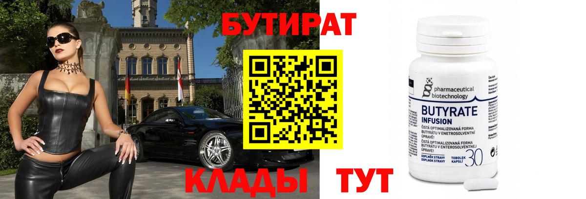 Таганрог  Бутират буратино  Вход с VPN 