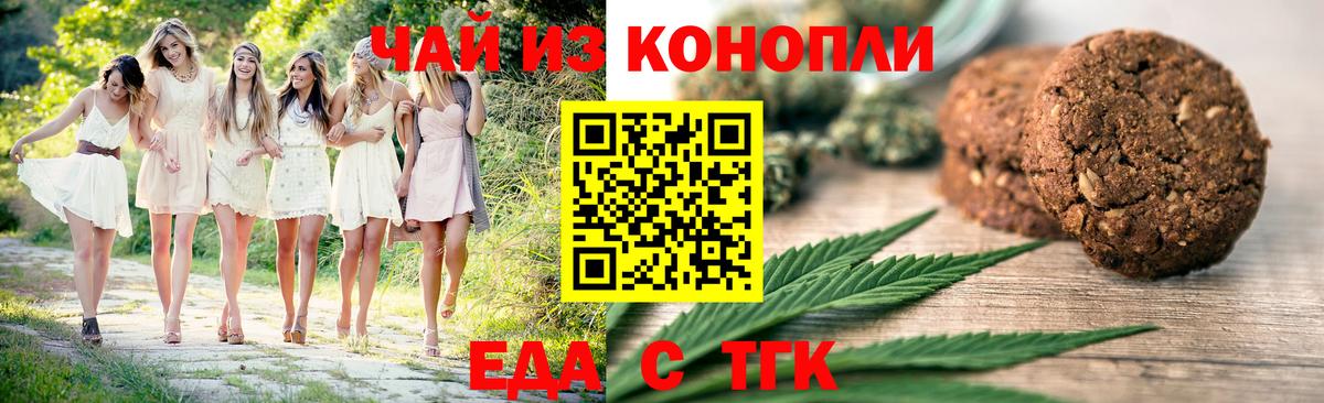Еда ТГК марихуана  Вход с VPN  Таганрог 