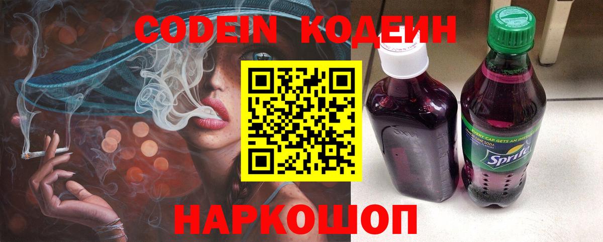 Кодеиновый сироп Lean напиток Lean (лин)  Таганрог 