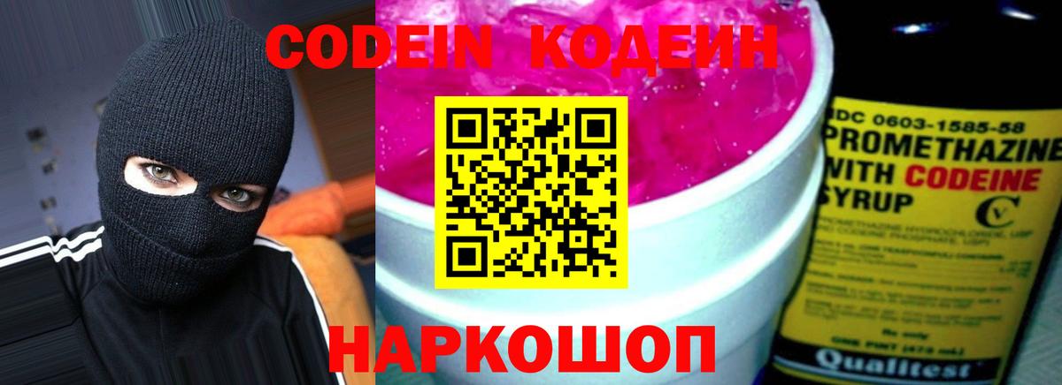 Таганрог  Кодеиновый сироп Lean напиток Lean (лин)  Вход с VPN  Кодеиновый сироп Lean напиток Lean (лин) 