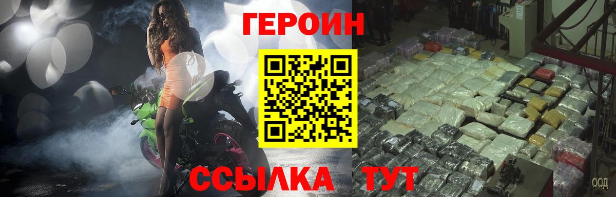 Героин белый Таганрог