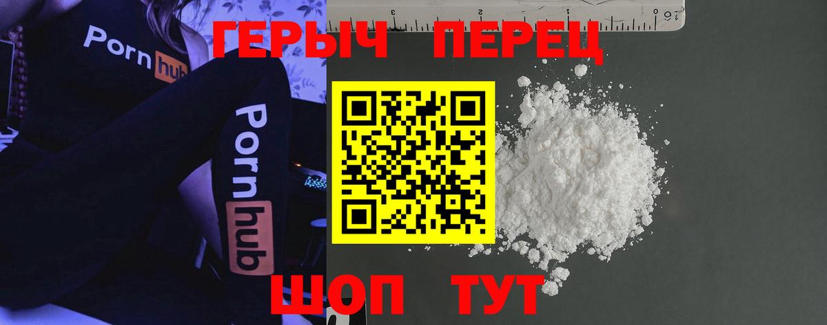Героин  Героин VHQ  Вход с VPN  Таганрог 