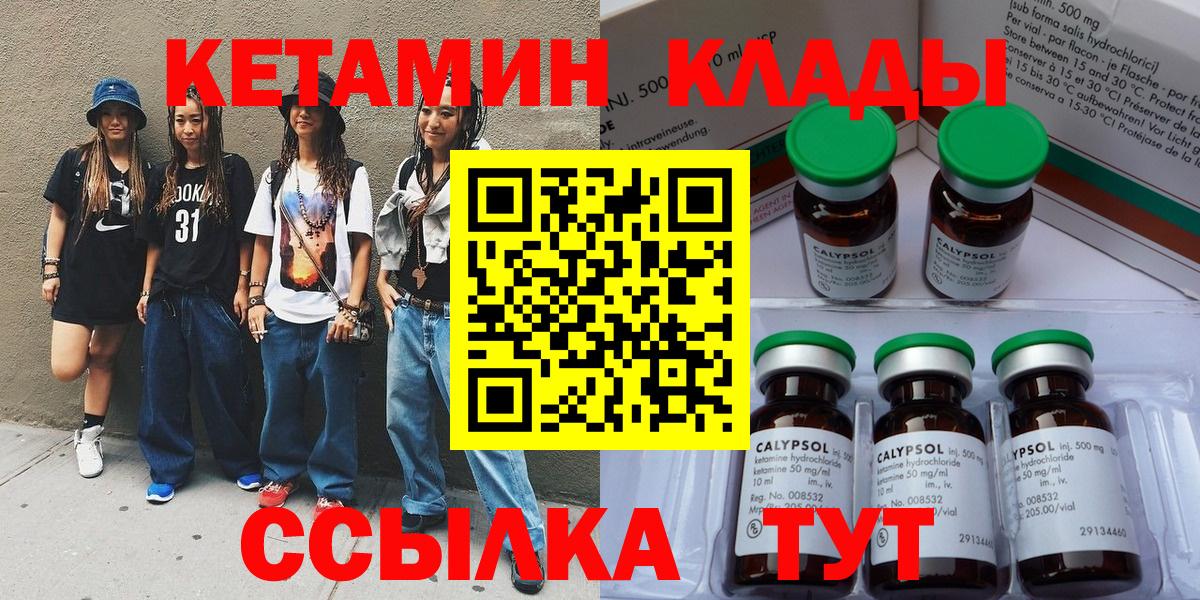 Таганрог  Кетамин VHQ  Вход с VPN 