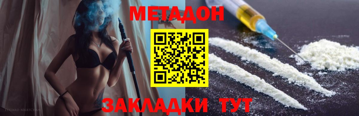 МЕТАДОН methadone Таганрог